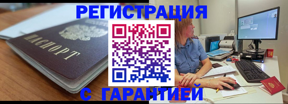 временная регистрация купить в Мценске