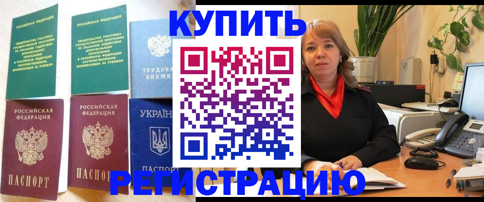 временная регистрация в квартире в Мценске