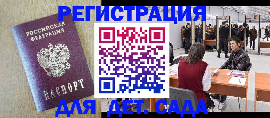временная регистрация недорого в Мценске