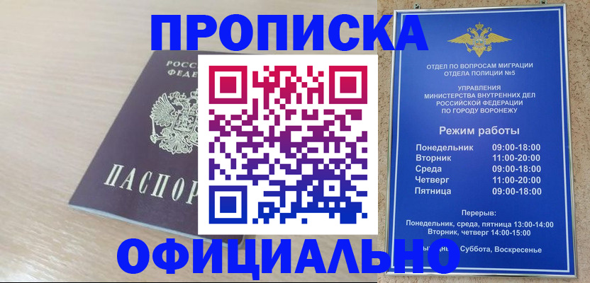 прописка в квартире в Мценске