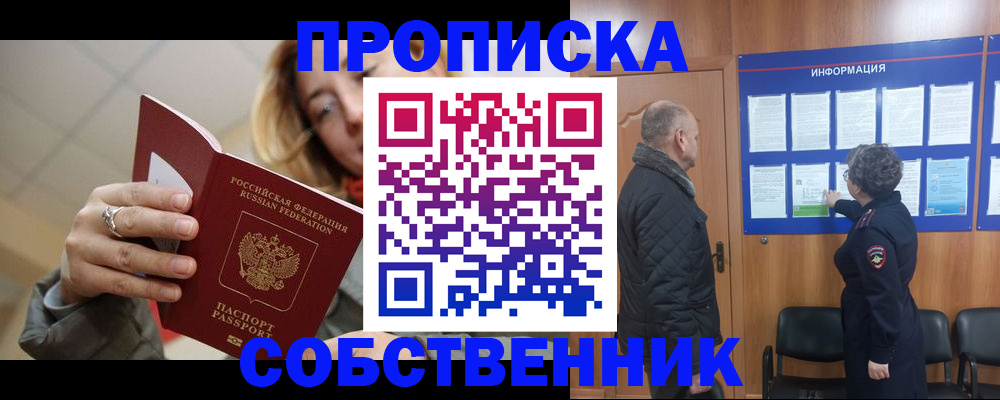 прописка для школы в Мценске