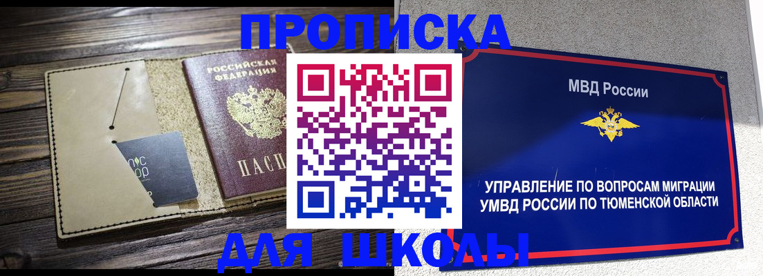 прописка ребенка в Мценске