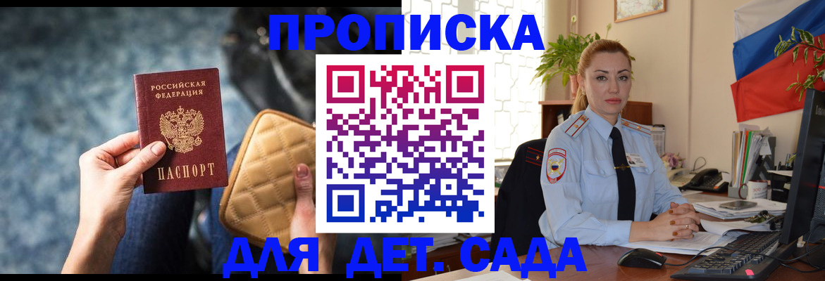 временная регистрация законно в Мценске